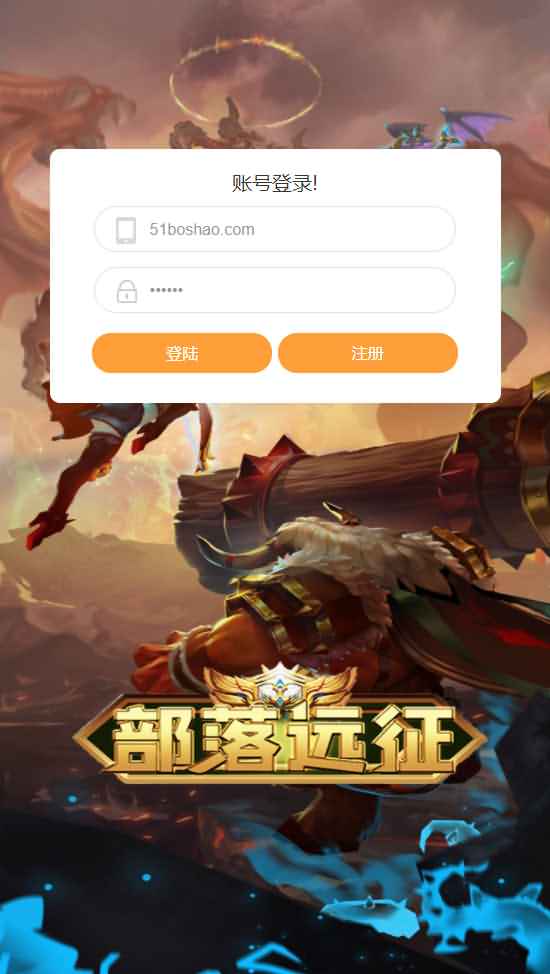 魔幻挂机H5游戏【部落远征H5】最新整理Win一键即玩服务端+GM后台+详细搭建教程