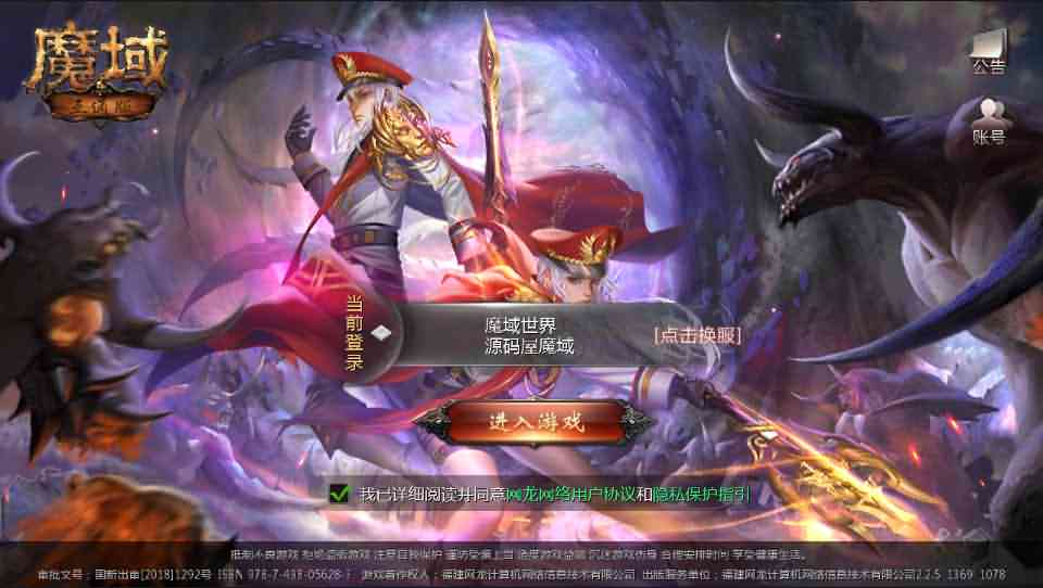 3D魔幻手游【仙剑魔域】最新整理Win系服务端+安卓+GM工具+详细搭建教程