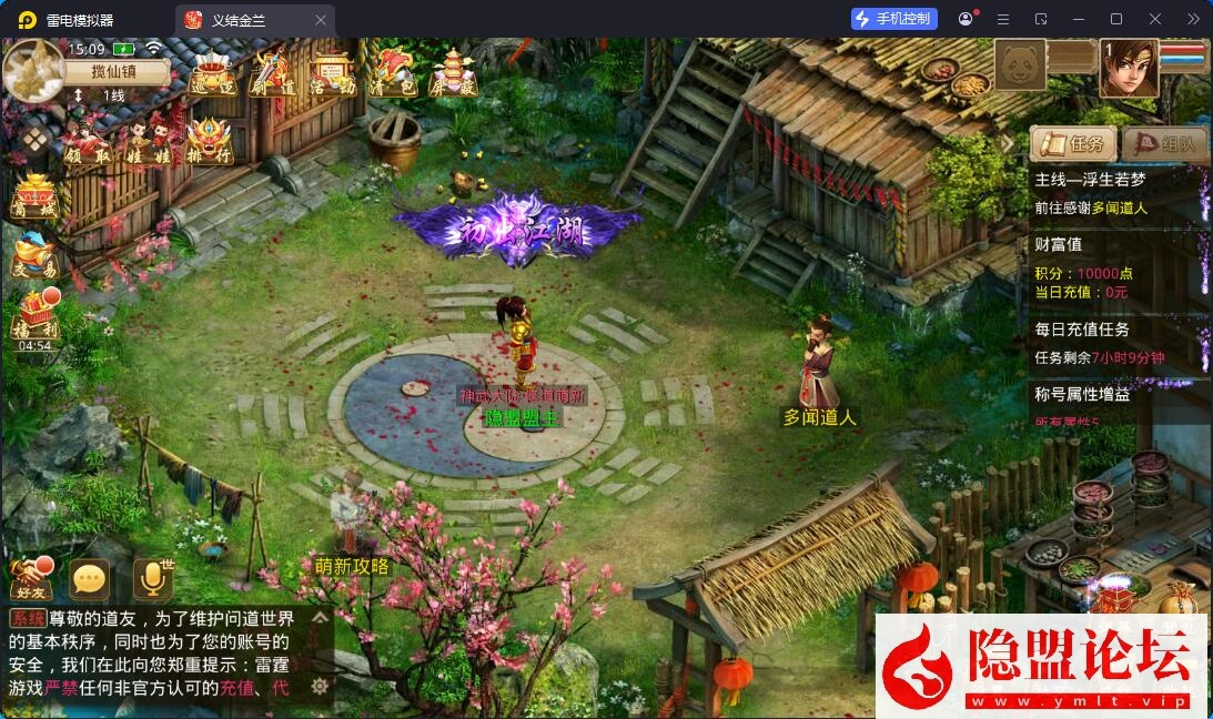 精品问道手游【问道之义结金兰完整端】隐盟最新整理VM一键单机版 Win系手工外网端 双端 GM运营后台 视频教程