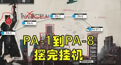 【明日方舟人们，我们】PA-1到PA-8摆完挂机，蚀刻章镀层