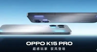 OPPO K15 Pro系列发布：天玑8500/9500s+主动散热风扇，2999起！