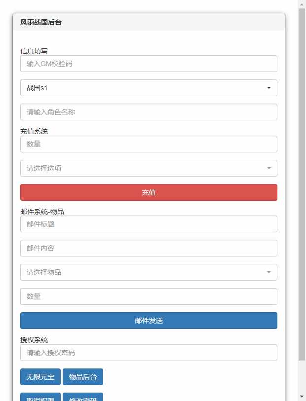 唯美仙侠手游【风雨战国】2023最新整理Linux商业开服手工端 安卓苹果双端 GM授权后台 教程【站长亲测】