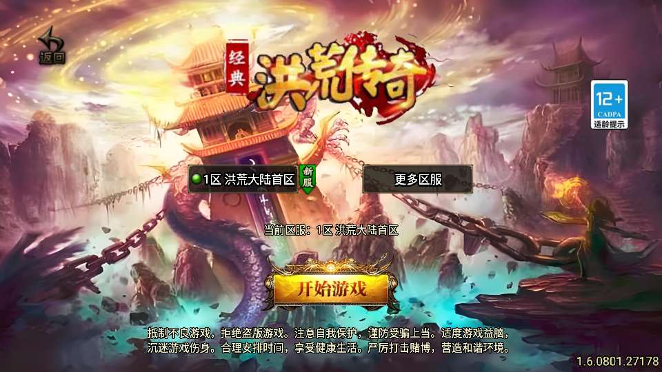 战神引擎传奇手游【洪荒单职业24大陆[白猪3]】2025整理特色服务端 蚂蚁巢穴 火龙神殿 冰封之城