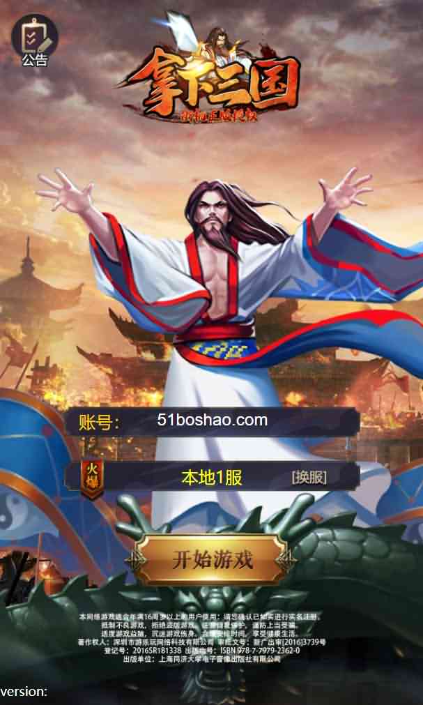 三网H5游戏【三国战纪H5（赵云H5又名拿下三国）】最新整理Linux手工服务端+GM授权后台+三国战纪源码+详细搭建教程