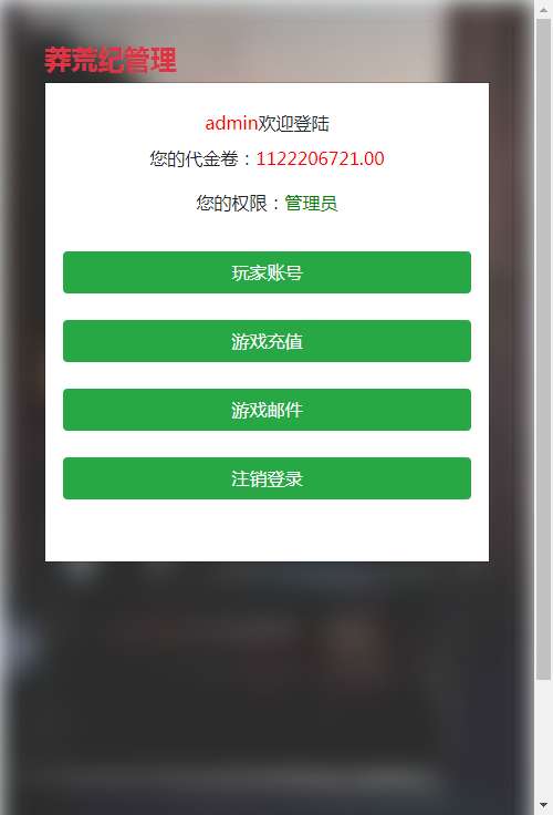 稀有横版卡牌回合手游【公元-莽荒纪】2024最新整理WIN系服务端 GM后台 教程【站长亲测】