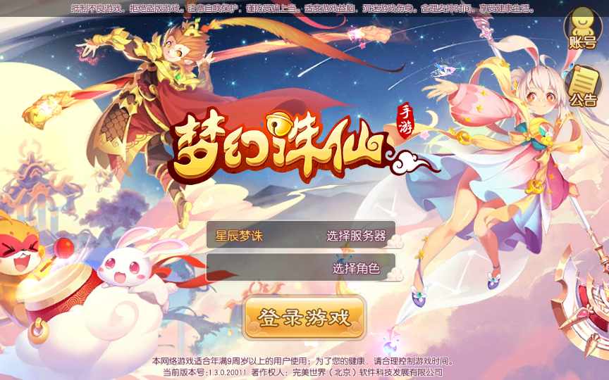 回合手游【梦幻诛仙14职业星辰梦诛】单机一键即玩镜像服务端(赠送Linux本地学习手工端 多功能GM后台 视频教程）