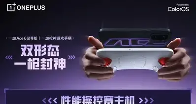 【一加 Ace6 至尊版 正式发布，首发售价3499元起】