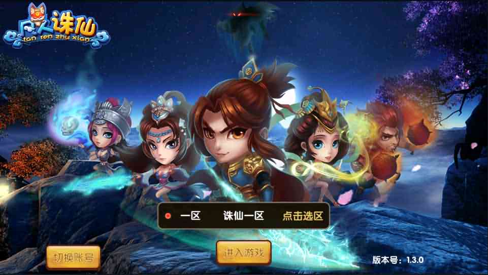 仙侠回合手游【凡人诛仙传】最新整理Win一键即玩服务端+安卓苹果双端+详细搭建教程