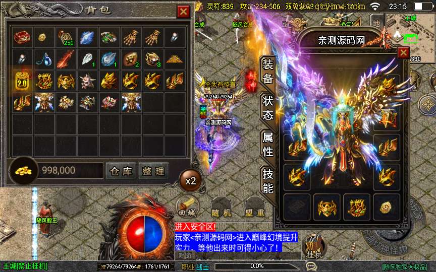 战神引擎传奇手游【1.80随风传奇】2025整理特色服务端 巅峰幻境 修罗神殿 寂静迷宫