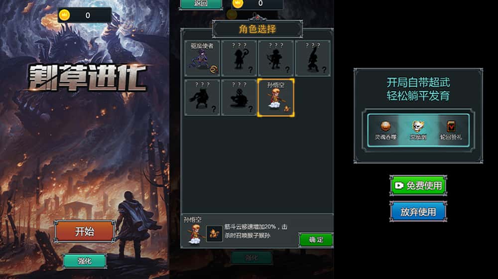 【超级割草进化-H5】1月23日收集打包WIN系一键服务端 Linux手工端-三网割草升级H5小游戏-带详细搭建教程-上传网站即玩