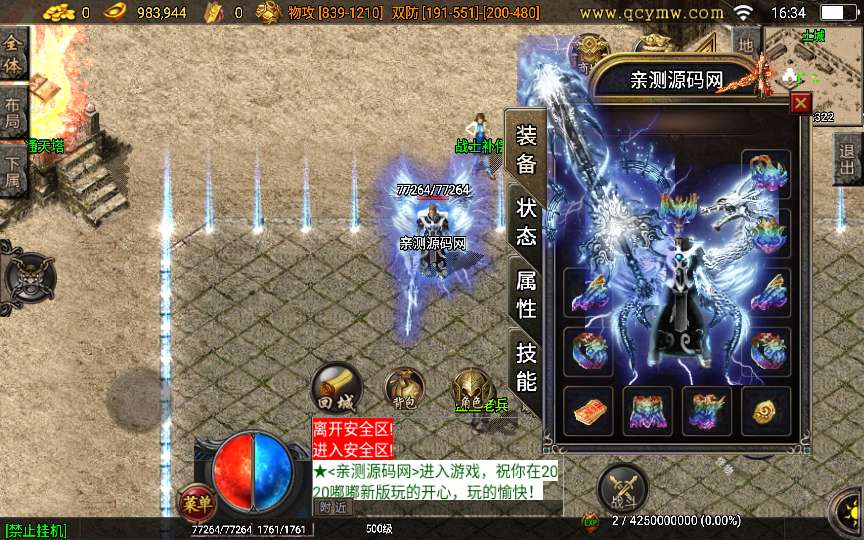 战神引擎传奇手游【雄霸天下白猪3.1】2023整理复古服务端+古战场+沉默巢穴+威廉古堡