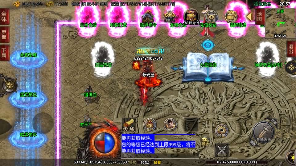 战神引擎传奇手游【单职业仙域劫白猪版第二季】最新整理WIN系特色服务端+安卓苹果双端+GM授权后台+详细搭建教程