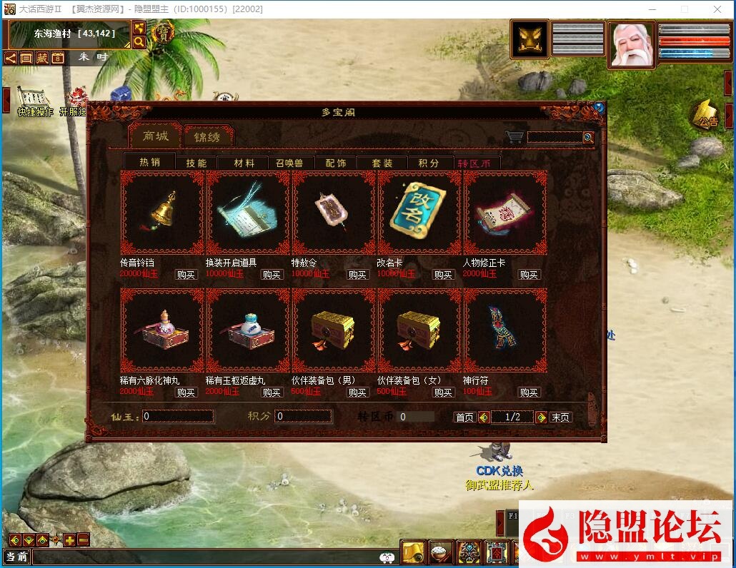 最新整理大话西游【物集玄宝端五族防官版】VM一键单机版 全套源码 隐盟视频教程 GM运营后台