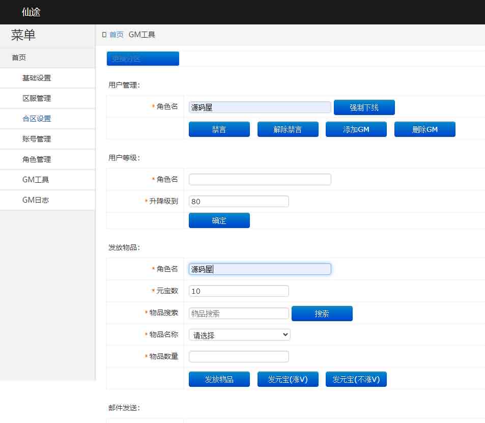 白日门传奇手游【仙途之新世界】最新整理Win系服务端+安卓苹果双端+GM后台+详细搭建教程
