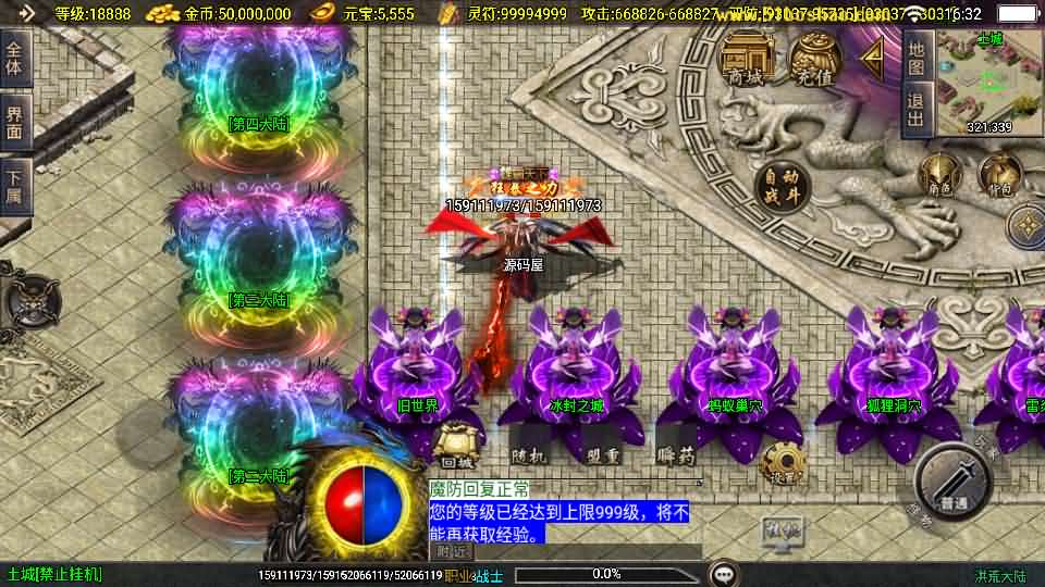 战神引擎传奇手游【洪荒大陆24大陆白猪3】最新整理WIN系特色服务端 安卓苹果双端 GM授权物品后台 详细搭建教程