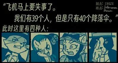 Meme:我们有39个人和40个降落伞！