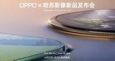 OPPO新品爆料汇总：X9s Pro/Ultra，Pad Mini，Enco clip2