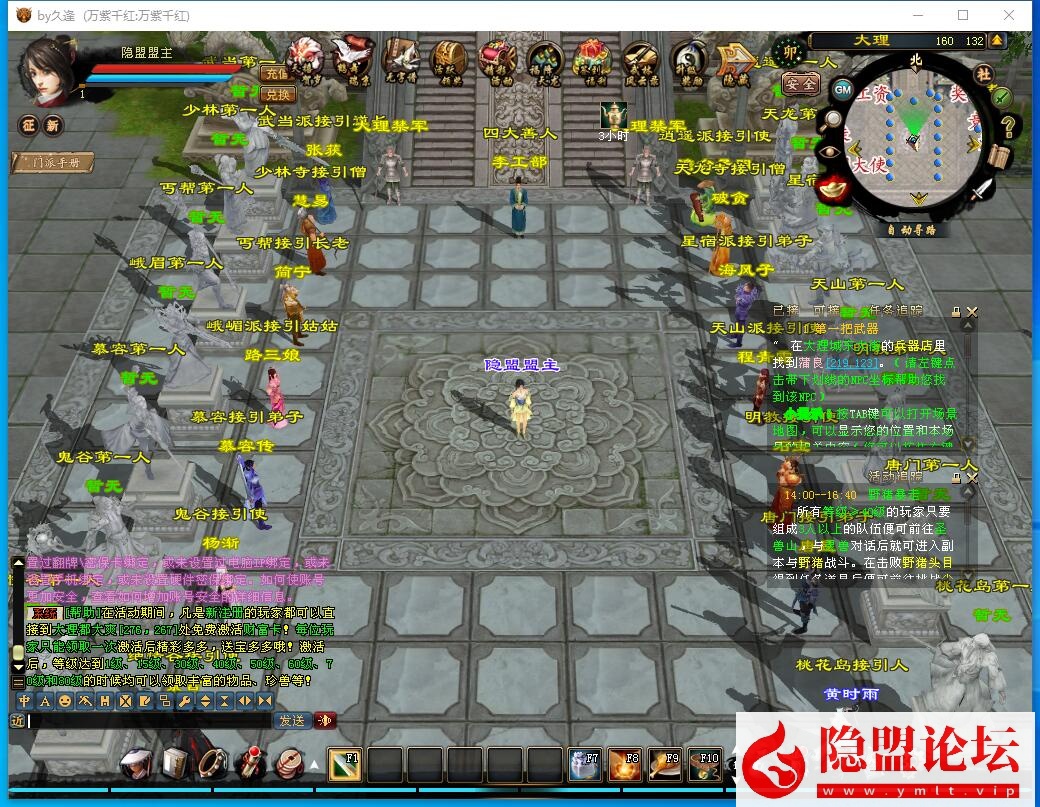 隐盟最新整理精品网单【天龙八部之万紫千红v6.5】VM单机一键单机仿官无限制版 隐盟视频教程 配套工具及GM网页后台