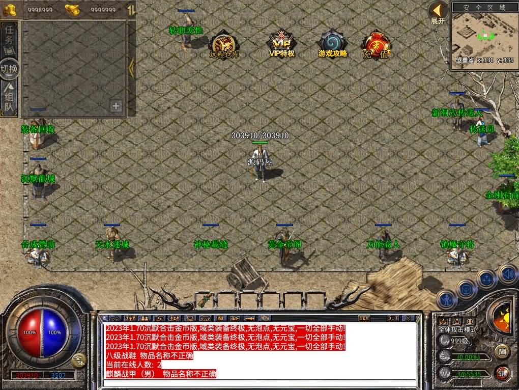 XO三端引擎传奇手游【1.76不朽沉默合击版】最新整理WIN系复古服务端+PC安卓苹果三端+详细搭建教程