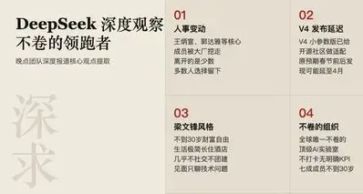 晚点团队：V4 发布前的 DeepSeek：特质、组织和梁文锋的独特目标
