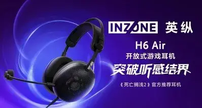 1399元！索尼 INZONE H6 Air游戏耳机发布：开放式声学设计，199g