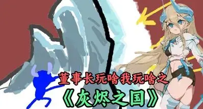 王老菊教你冰盾勇者！国产EA但9天3次更新，听劝让玩家改回好评