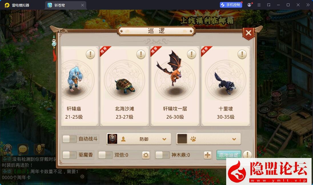 最新整理精品问道手游【斩苍穹超变端】VM一键单机版 安卓端 GM运营后台 视频教程