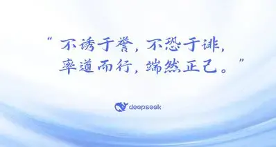 DeepSeek让人敬佩！