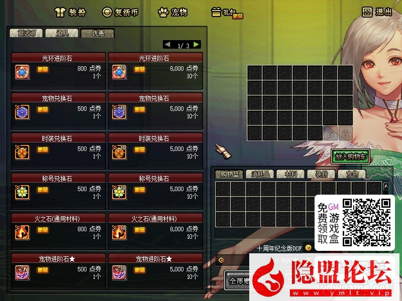 最新整理怀旧网单DNF60级173怀旧单机版超级时装光环装备生产6倍经验掉率 隐盟视频教程 GM工具