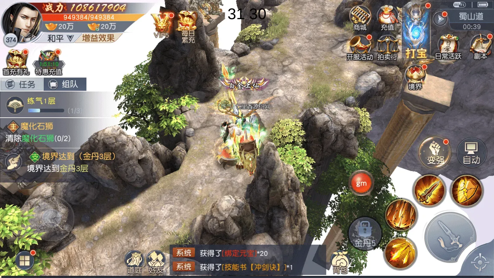 唯美仙侠手游【天道情缘修复版】最新整理Linux手工服务端+GM授权后台+安卓+详细搭建教程+视频教程