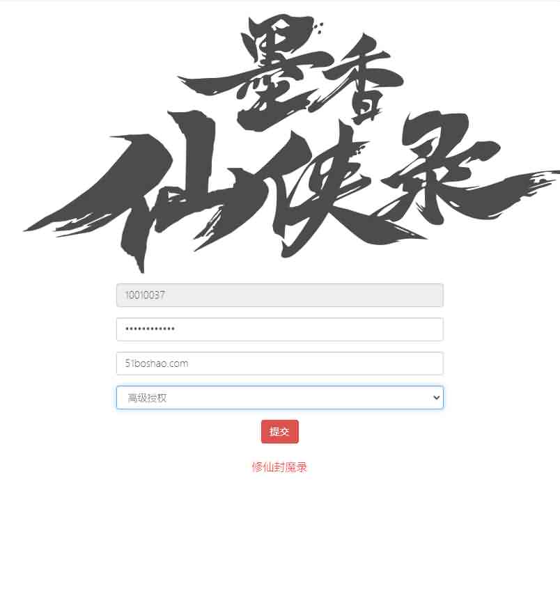 三网H5游戏【修仙伏魔录H5】最新整理一键即玩镜像端+Linux手工服务端+GM授权后台