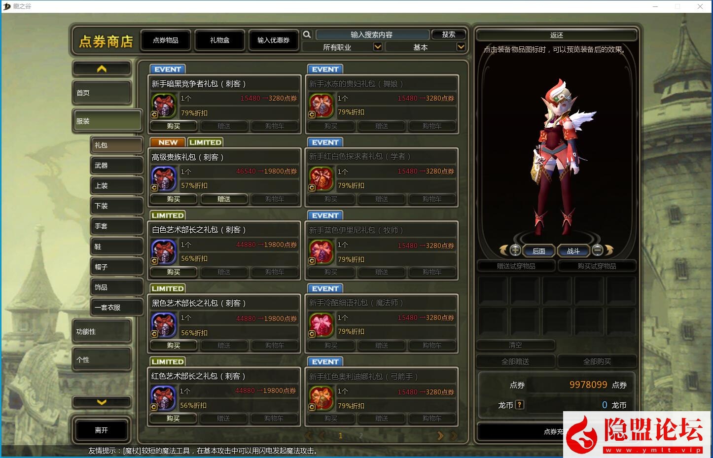 最新整理稀有经典网单【龙之谷V233怀旧防官端】VM一键单机版七职业非常稳定防官 视频教程 GM脚本命令