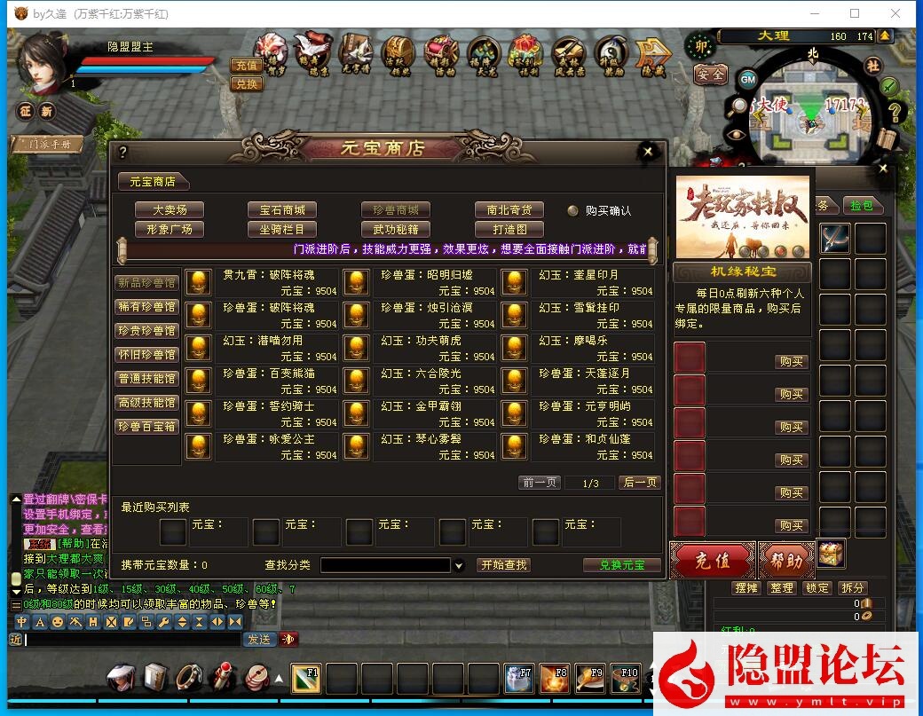 隐盟最新整理精品网单【天龙八部之万紫千红v6.5】VM单机一键单机仿官无限制版 隐盟视频教程 配套工具及GM网页后台