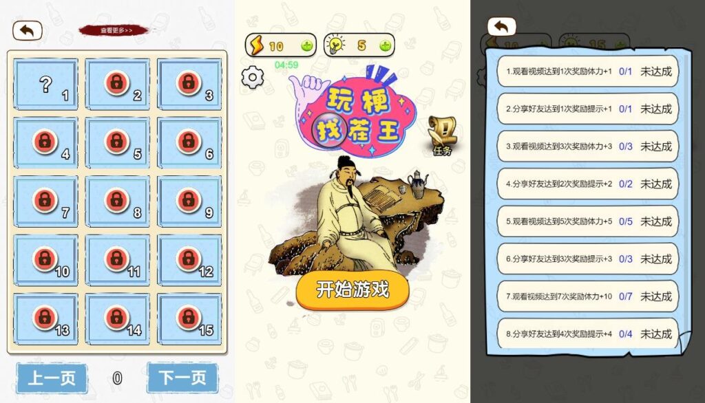 【玩梗找茬王H5】12月4日收集整理Win系一键服务端 Linux手工服务端-三网休闲益智H5游戏-带详细架设教程-赠送源码