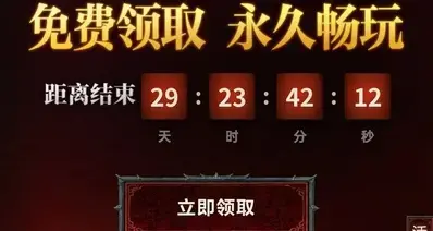 《暗黑破坏神四》国服本体可以领取了，赶紧领啊！