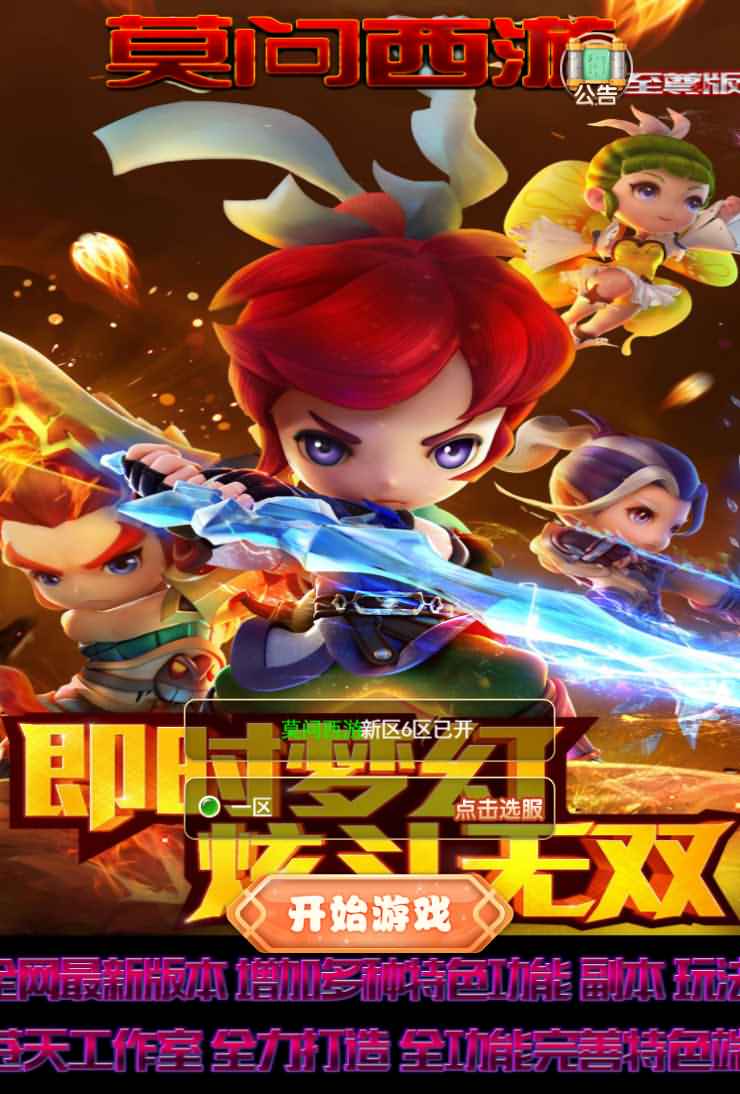 三网H5游戏【莫问西游H5】最新整理新版UI界面Linux手工服务端+多区+GM授权后台+详细搭建教程