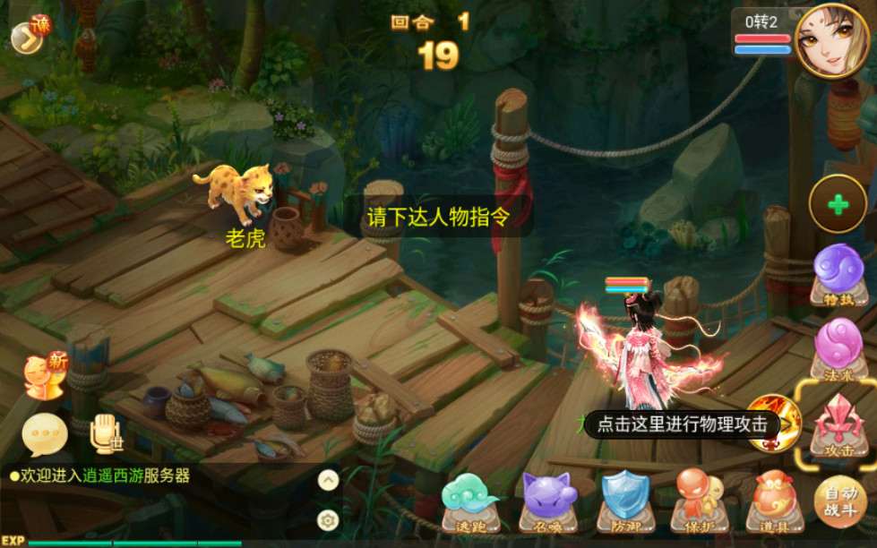 回合手游【逍遥西游修炼渡劫升级版第二季】单机一键既玩服务端 Linux手工端 GM后台 安卓苹果双端【站长亲测】