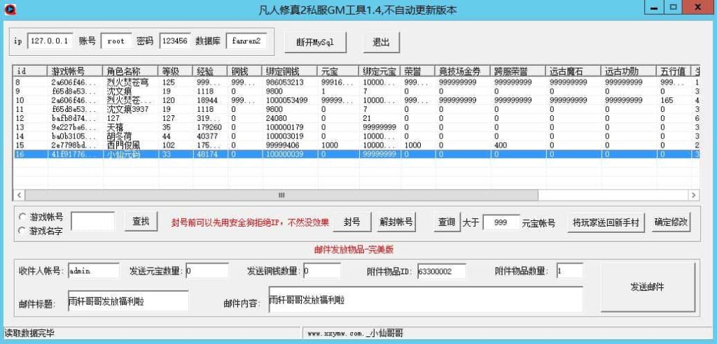【凡人修真2-120级商城版】4月17日收集整理Win2012服务端-PC网页仙侠页游-带通用视频教程-GM充值工具