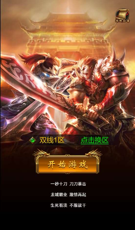 三网雷霆H5【独尊雷霆】最新整理商业开服手工端+GM授权后台+详细搭建教程