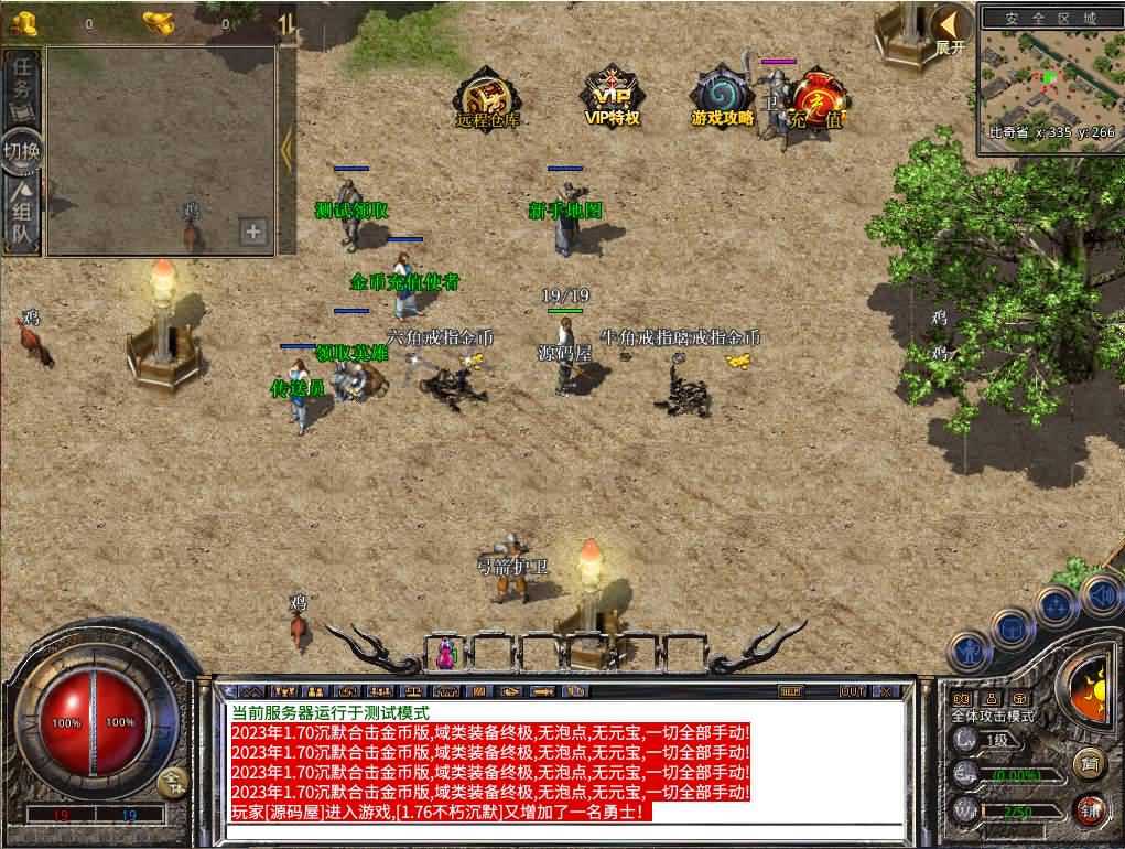 XO三端引擎传奇手游【1.76不朽沉默合击版】最新整理WIN系复古服务端+PC安卓苹果三端+详细搭建教程