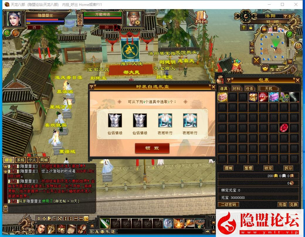 最新整理精品天龙网单【天龙之花落恶人谷真实大背包天机锦囊】VM一键单机版 linux手工外网端 视频教程 GM工具 客户端