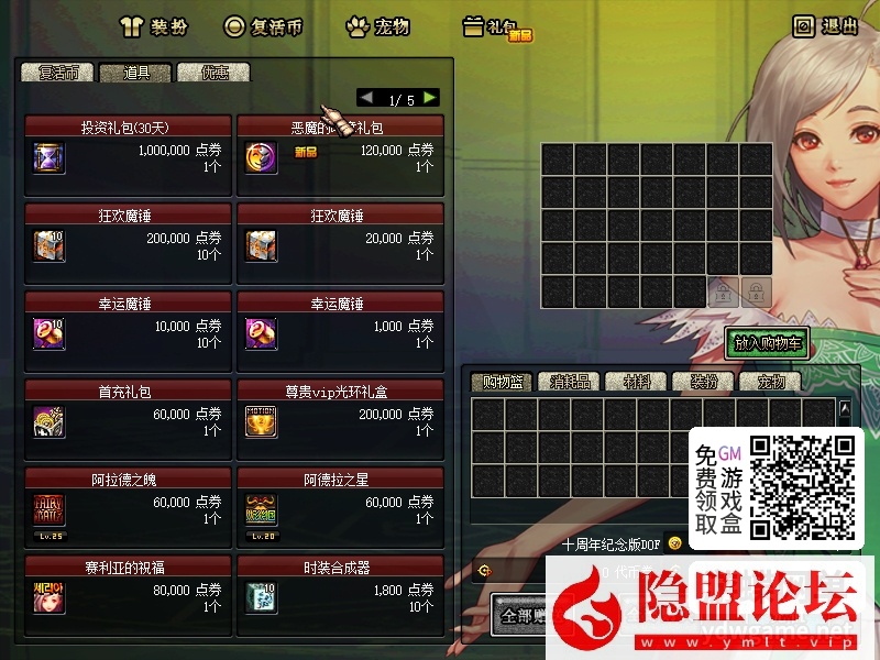 最新整理怀旧网单DNF60级173怀旧单机版超级时装光环装备生产6倍经验掉率 隐盟视频教程 GM工具