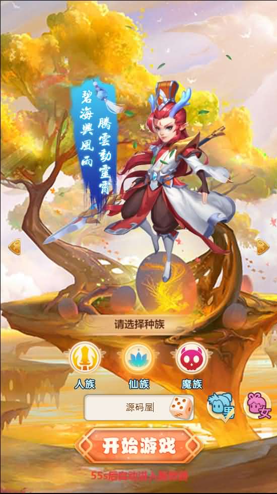 三网H5西游【取经之路H5超变完美版】最新整理独家定制商业开服手工端+GM后台+详细搭建教程