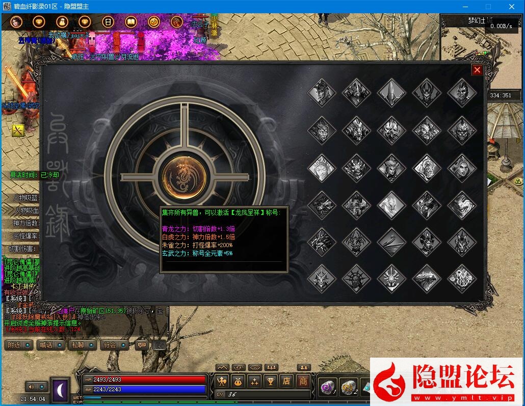 最新整理传奇特色端【碧血纤影录】群服修复版六职业VM一键单机版-暗黑-宠物-专属-新技能-七大陆-大背包-V8引擎-隐盟视频教程