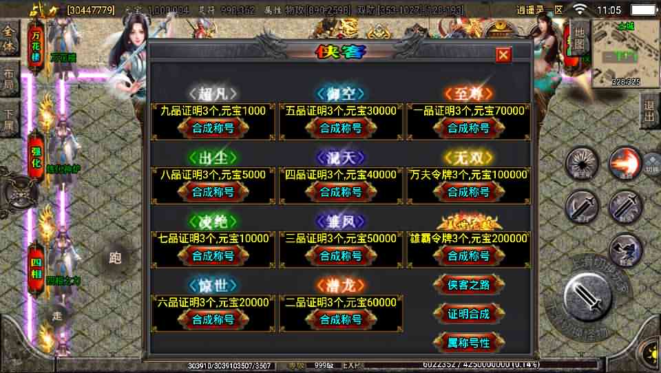 战神引擎传奇手游【逍遥录二开端】最新整理半手工服务端+时装+转生+龙魂绕体+万花楼