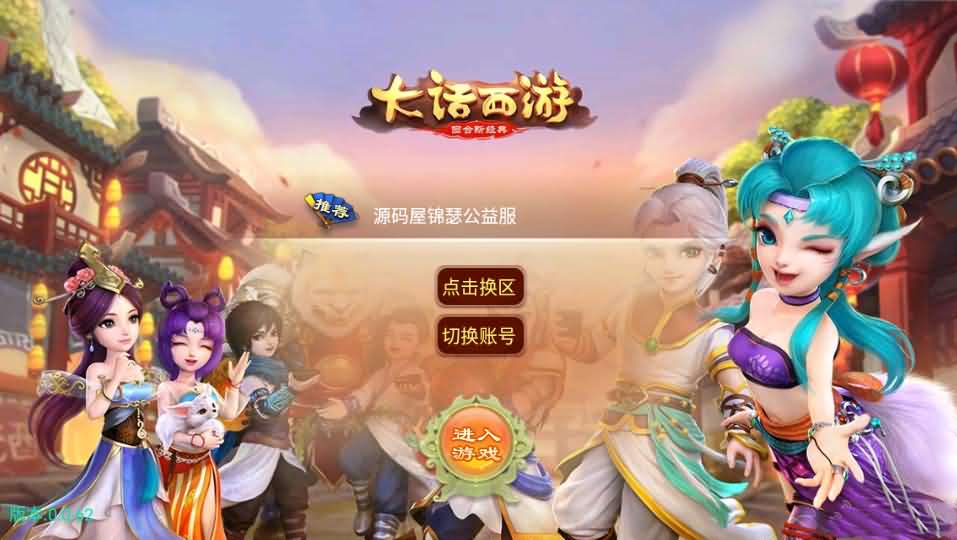 大话西游【新锦瑟江湖】最新整理手工外网端+安卓苹果双端+加解密工具+详细教程