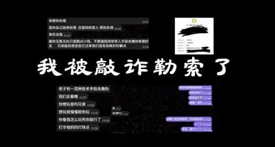 我被40万粉大V敲诈勒索了（多图预警）（重发版）