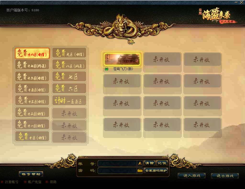 典藏怀旧端游【征服海盗来袭】最新整理WIN系服务端+PC客户端+教程