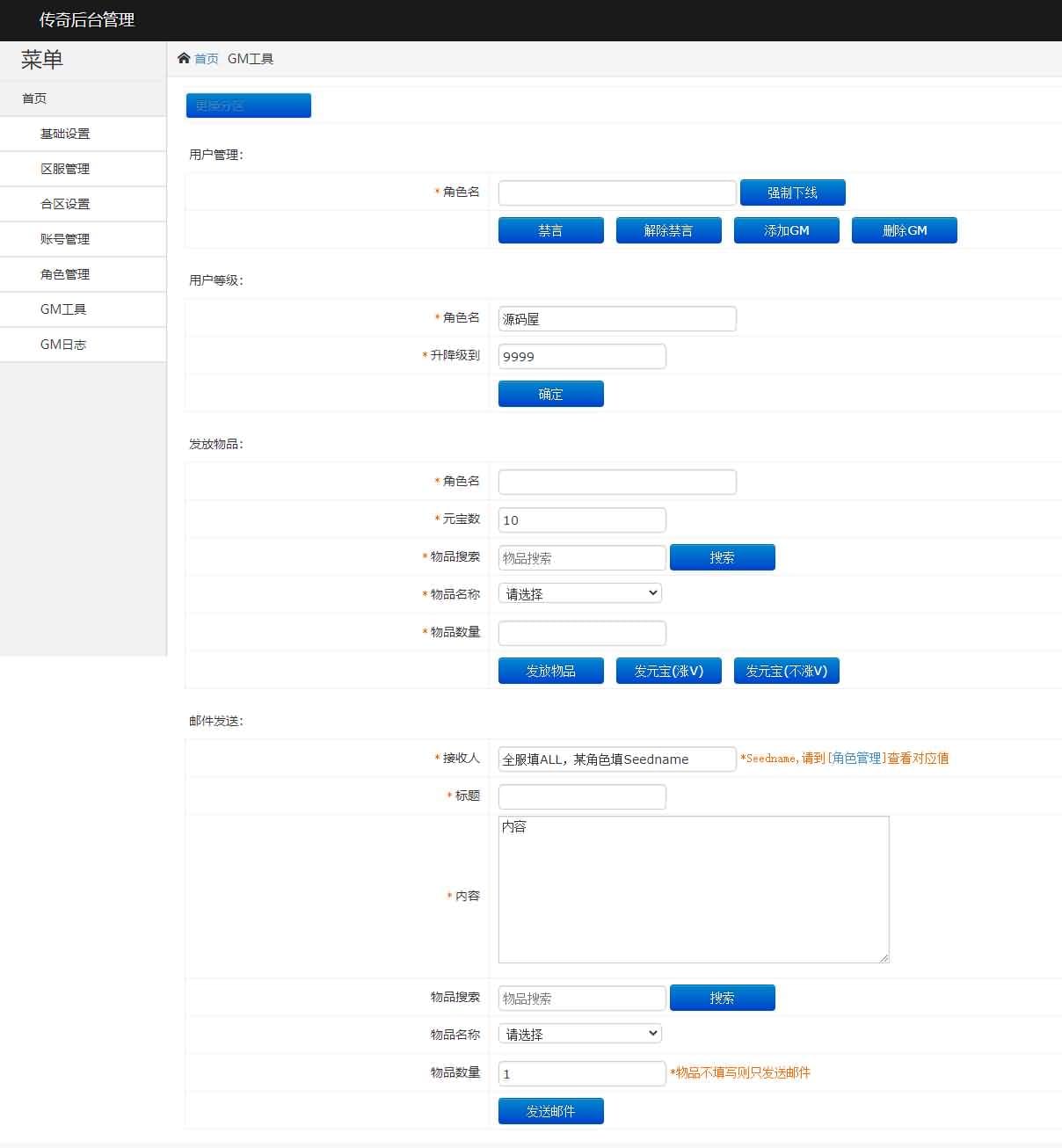 白日门传奇手游【传奇永恒超变版】最新整理单职业win一键即玩服务端+全新UI+全新地图+GM后台