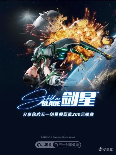 假期即将到来！分享你的“五一剑星假期”赢200元收益